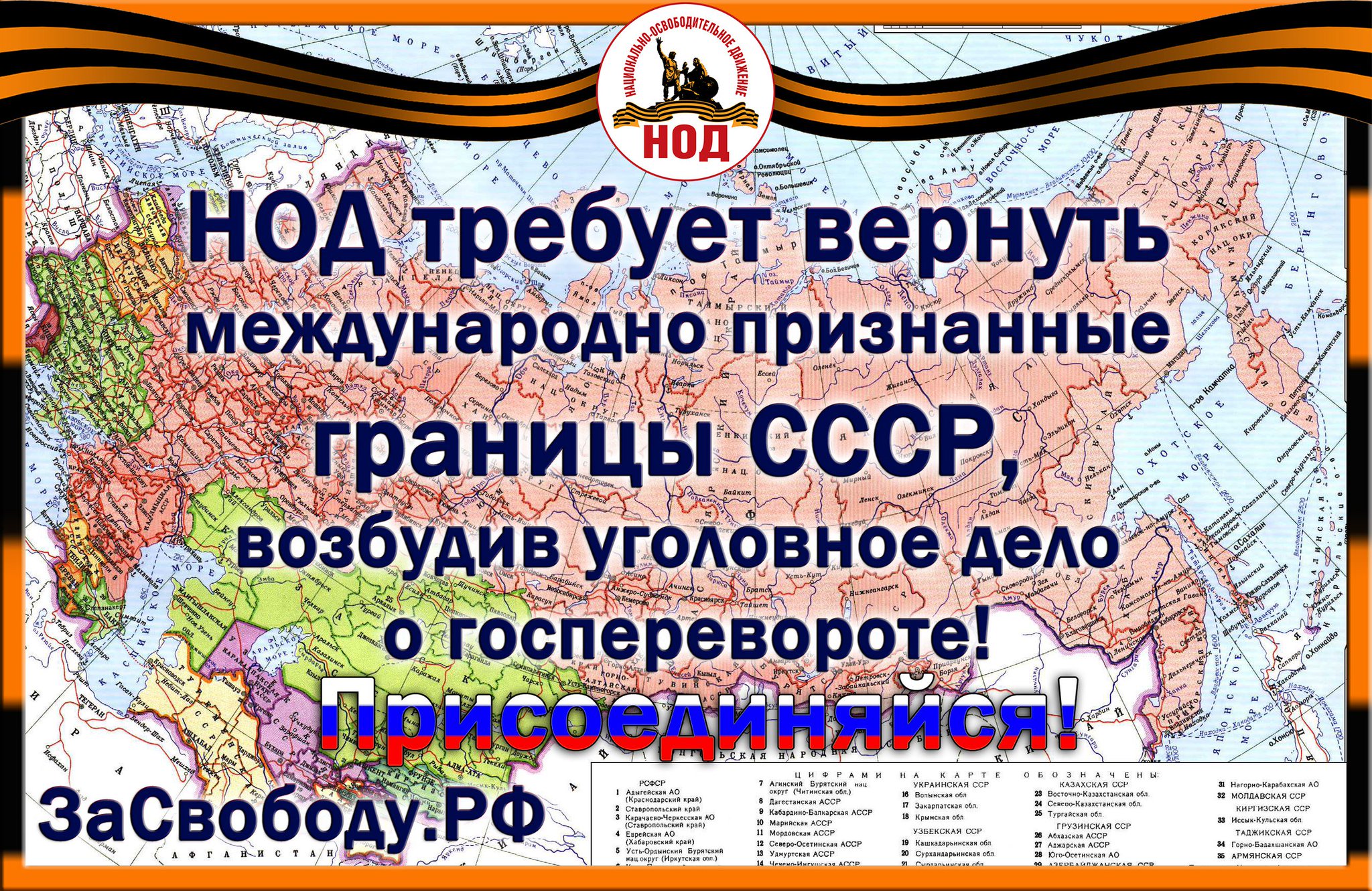 НОД Ирбит (Официальный сайт). Национально-Освободительное Движение в Ирбите